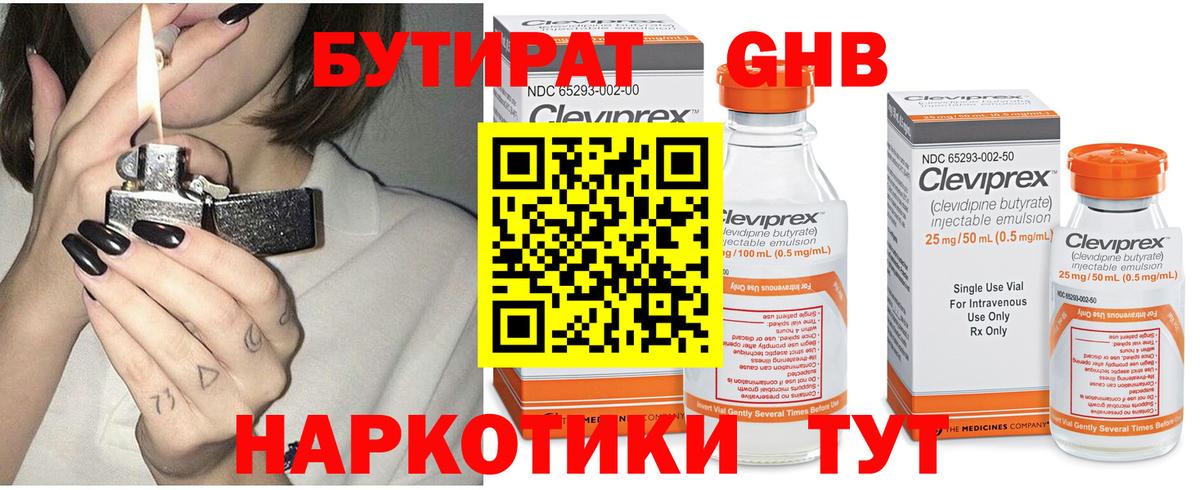 БУТИРАТ  Вход с VPN  Каменка  Бутират бутандиол 