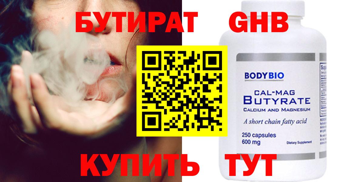 Бутират оксана Каменка