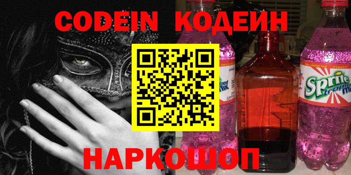 Кодеиновый сироп Lean Purple Drank  Кодеиновый сироп Lean напиток Lean (лин)  Каменка  Вход с VPN 