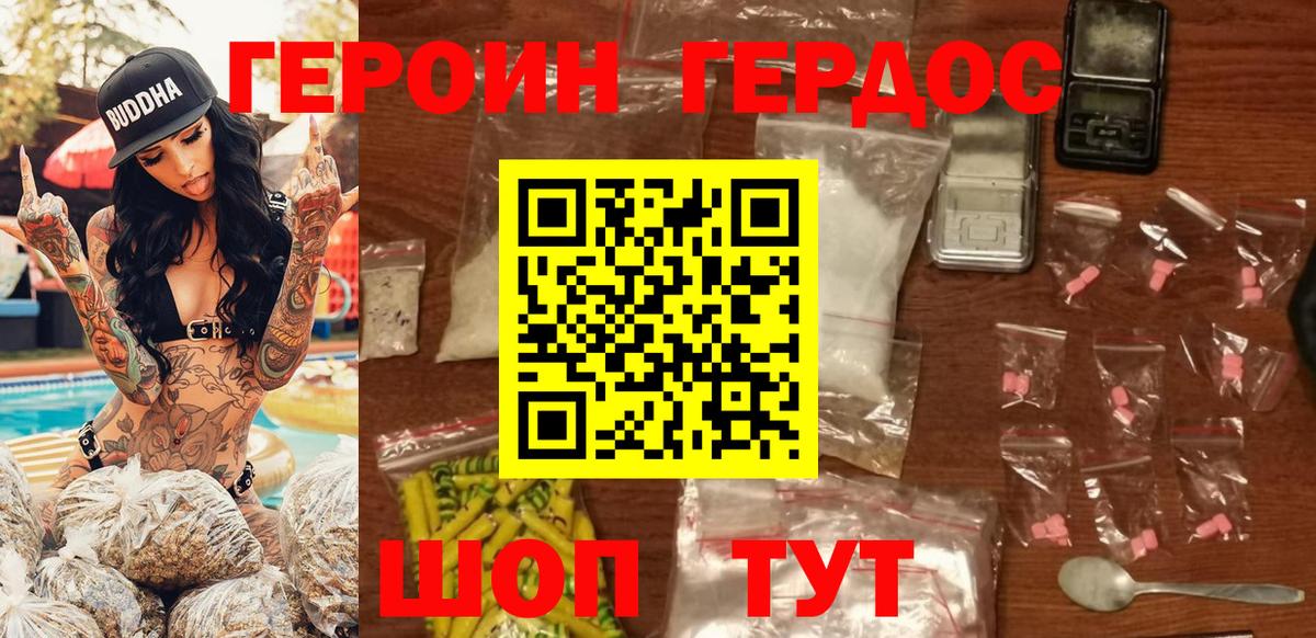 Героин белый  Каменка 
