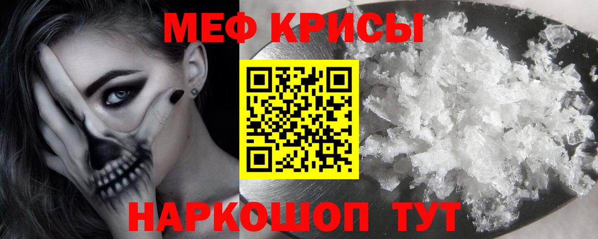 Меф мяу мяу кристаллы Каменка