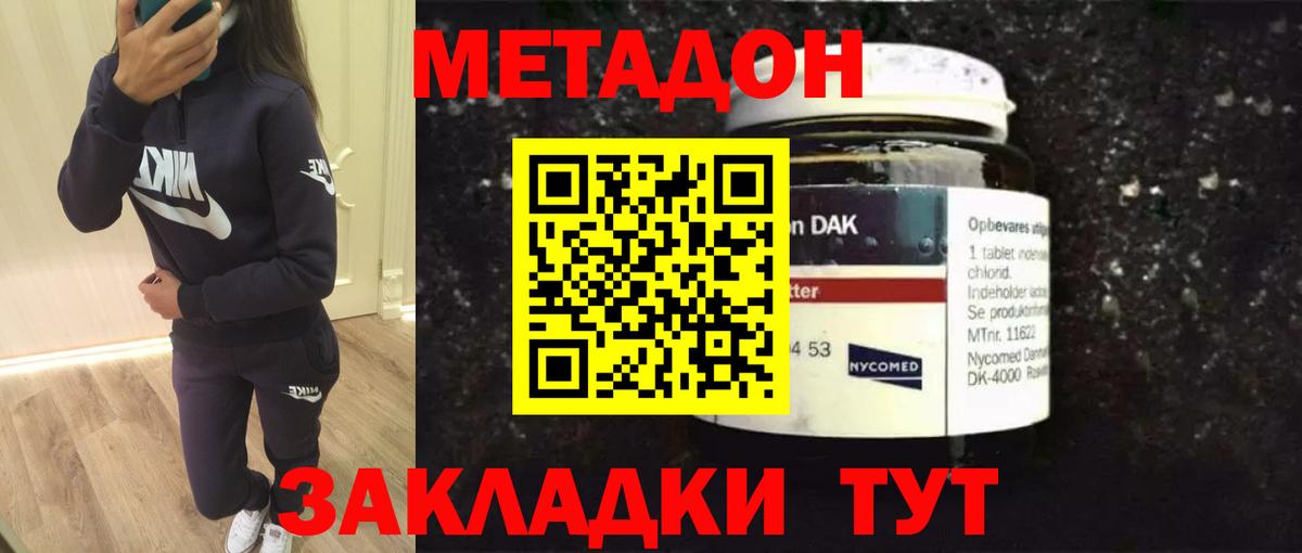 МЕТАДОН methadone Каменка