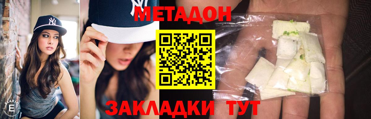МЕТАДОН кристалл Каменка