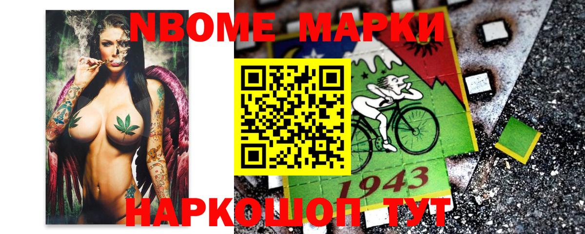 Наркотические марки 1,5мг Каменка
